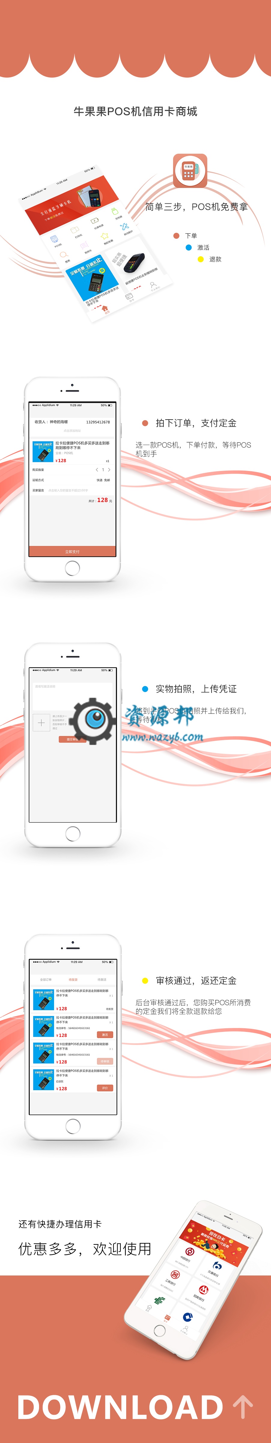 【微擎微赞模块】牛果果信用卡pos机交易V1.0.8全开源解密版，修复前端显示问题插图6