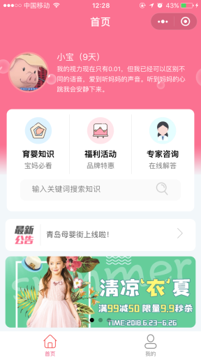 【微擎小程序】母婴街小程序V4.6.0前端+后端全开源解密版，集育婴知识、专家提问、文章打赏、拼团、砍价、抢购于一体的母婴综合平台插图5