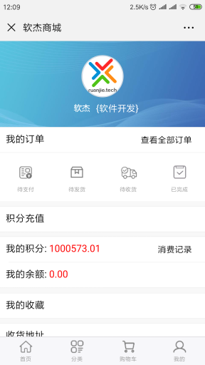 【微擎微赞模块】软杰商城V1.0.1原版微擎模块打包，支持微信在线充值到会员账号插图6