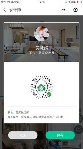 【微擎小程序】麦芒装饰装修DIY小程序V3.1.26，解决装修公司微信端快速传播营销的功能插图12