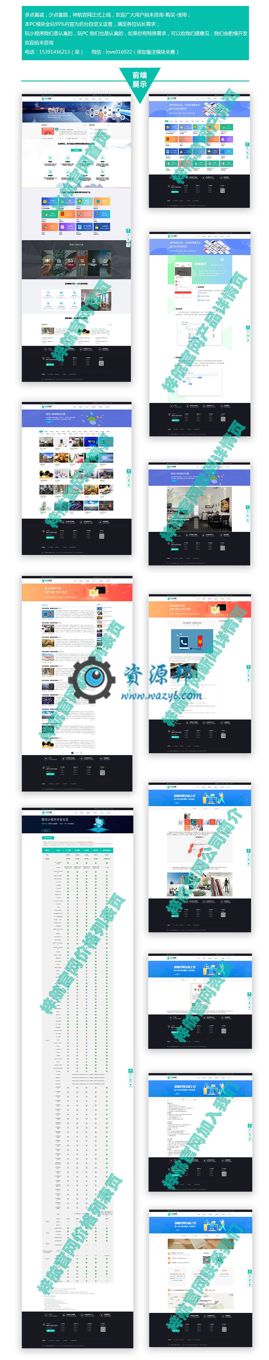 【微擎首页模块】pc官网V3.3.4原版微擎模块打包，修复系统首页无法删除多站点bug插图4