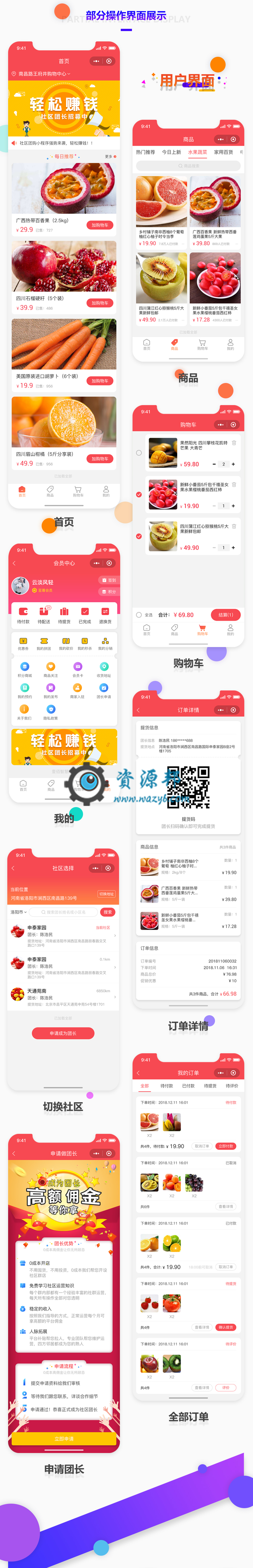 【微擎小程序】壹佰社区电商小程序V1.0.7全开源解密版，一种全新社区电商网络模式小程序插图12