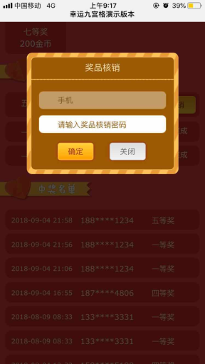 【微擎微赞模块】幸运九宫格V1.6.1全开源解密版，修改提示错别字插图6
