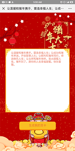 【微擎微赞模块】客源贺卡V1.0.0公众号H5版，一款可以创建文字贺卡和语音贺卡源码插图6