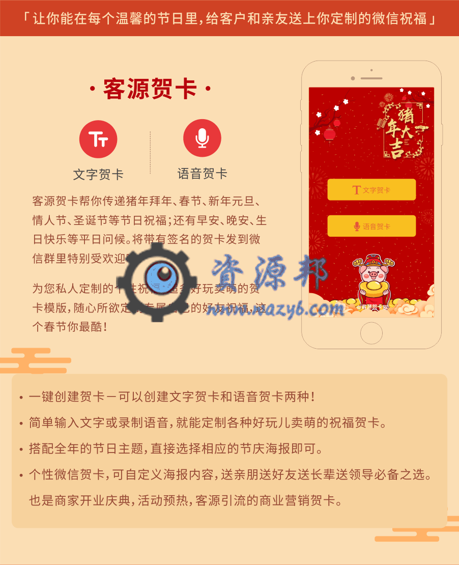 【微擎微赞模块】客源贺卡V1.0.0公众号H5版，一款可以创建文字贺卡和语音贺卡源码插图9