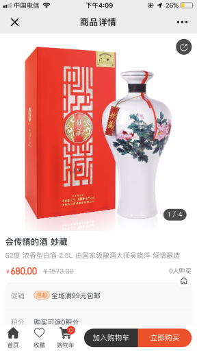【微擎微赞模块】酒客商城V1.0.1全开源解密版，快速搭建一个属于自己的商城插图4