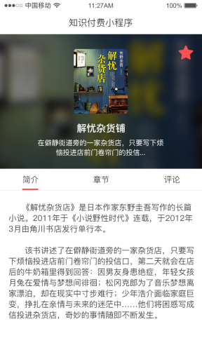 【微擎小程序】臻知知识付费小程序V1.0.8全开源解密版，修复会员中心的音频和视频中心插图9