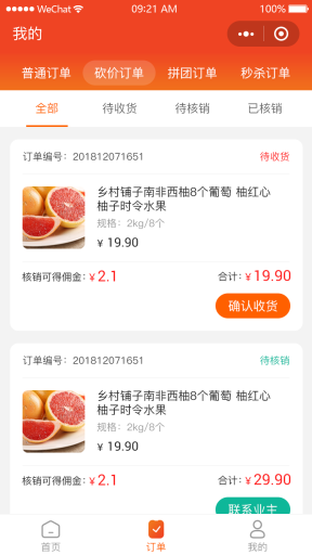 【微擎小程序】壹佰社区电商小程序V1.0.7全开源解密版，一种全新社区电商网络模式小程序插图9