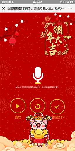 【微擎微赞模块】客源贺卡V1.0.0公众号H5版，一款可以创建文字贺卡和语音贺卡源码插图7