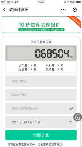 【微擎小程序】麦芒装饰装修DIY小程序V3.1.26，解决装修公司微信端快速传播营销的功能插图7