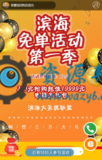 【微擎微赞模块】异业联盟红包拓客V2.7.4微擎原版模块去授权，一个既能裂变传播又能赚钱的拓客系统插图5