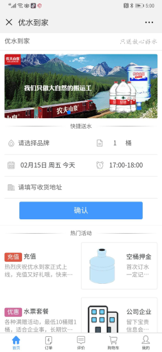 【微擎微赞模块】水站管家V1.0.7原版微擎模块，一款非常好用的微信在线智慧送水系统插图5