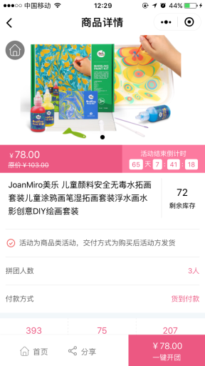 【微擎小程序】母婴街小程序V4.6.0前端+后端全开源解密版，集育婴知识、专家提问、文章打赏、拼团、砍价、抢购于一体的母婴综合平台插图6