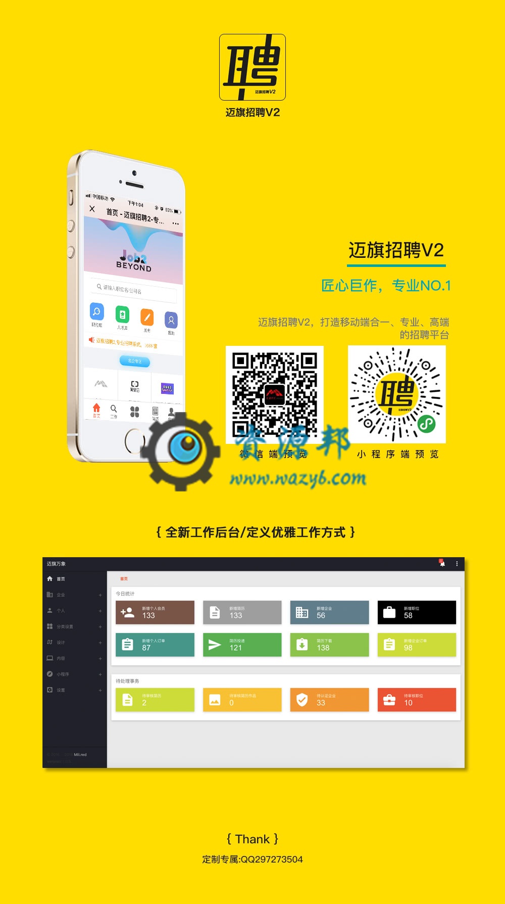 【公众号应用】迈旗招聘V2专业版V1.8.8安装更新一体包，整改兼职板块，优化兼职板块插图8