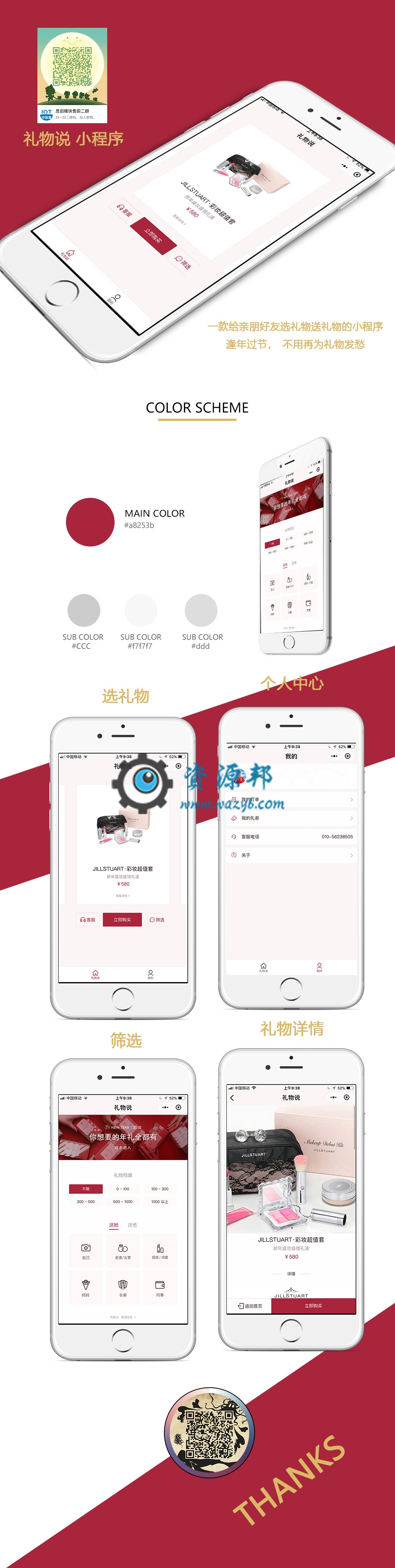 【微擎小程序】礼物说小程序V2.4.2全开源解密版，一款给亲朋好友选礼物送礼物的小程序插图7