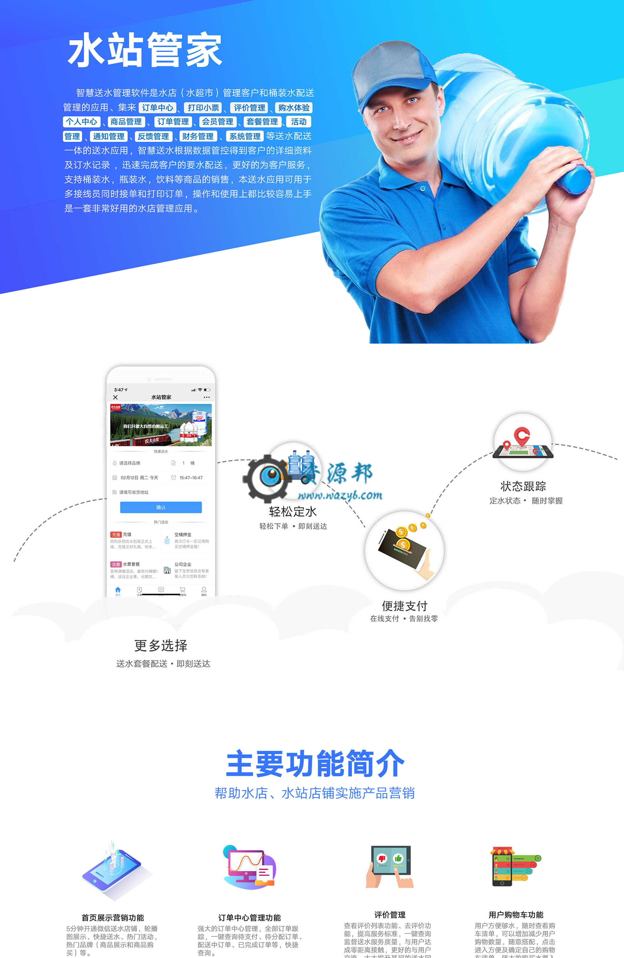【微擎微赞模块】水站管家V1.0.7原版微擎模块，一款非常好用的微信在线智慧送水系统插图13