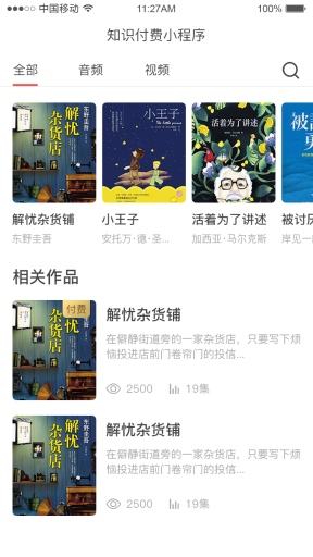 【微擎小程序】臻知知识付费小程序V1.0.8全开源解密版，修复会员中心的音频和视频中心插图10