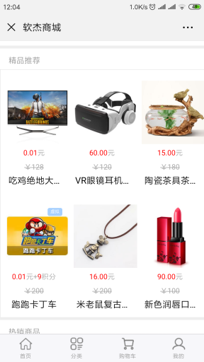 【微擎微赞模块】软杰商城V1.0.1原版微擎模块打包，支持微信在线充值到会员账号插图5