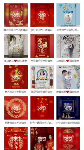 【微擎微赞模块】电子请柬喜帖邀请函V1.5.3，优化模板商城分类插图7