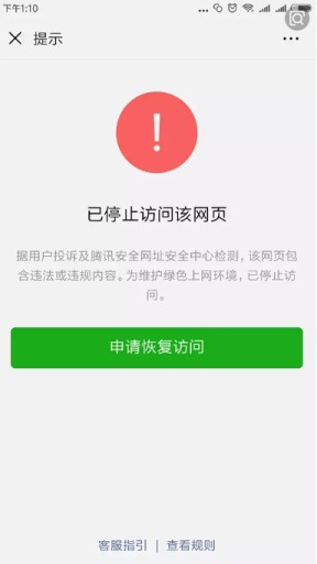 【微擎微赞模块】吸粉链接防封杀工具V1.0.2全开源解密版，不管是吸粉、推广、营销，只要是链接都可以保护起来插图4
