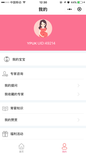 【微擎小程序】母婴街小程序V4.6.0前端+后端全开源解密版，集育婴知识、专家提问、文章打赏、拼团、砍价、抢购于一体的母婴综合平台插图12