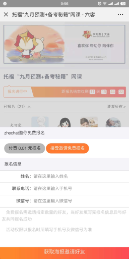 【微擎微赞模块】付费还是免费都要报名V1.0.1全开源解密版，新增自定义报名表单项插图4