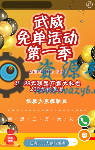 【微擎微赞模块】异业联盟红包拓客V2.7.4微擎原版模块去授权，一个既能裂变传播又能赚钱的拓客系统插图7