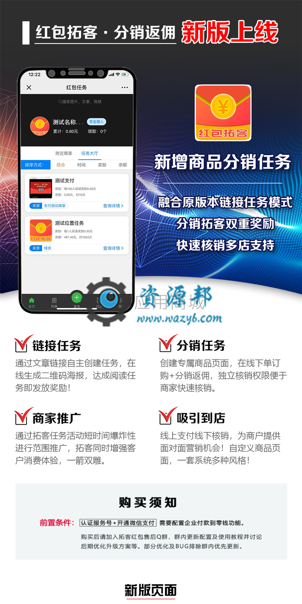 【微擎微赞模块】拓客任务助力红包V1.1.19，优化部分内容插图8