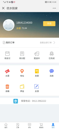 【微擎微赞模块】水站管家V1.0.7原版微擎模块，一款非常好用的微信在线智慧送水系统插图12