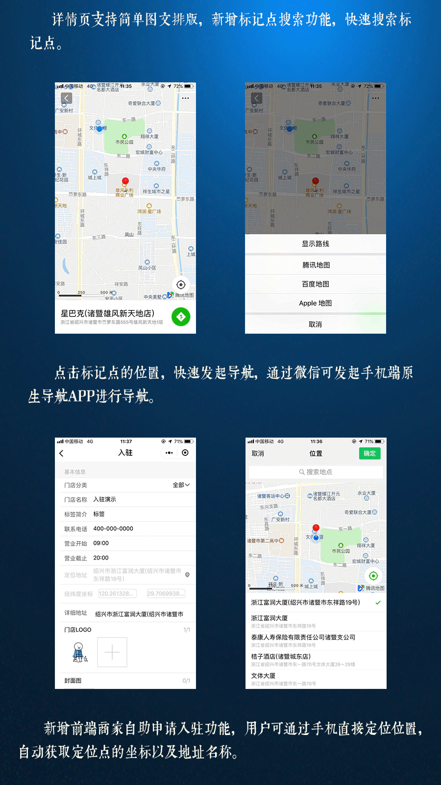 【微擎小程序】附近门店导航小程序版V1.1.3全开源解密版，可以用作品牌连锁店的展示使用插图9
