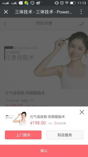 【微擎微赞模块】上门服务美到家V5.0.1原版微擎模块，添加商标，软件著作权运营模式功能插图8