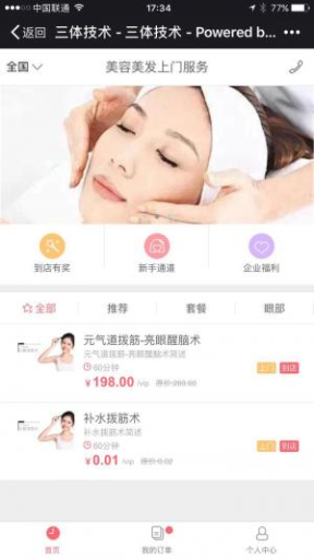 【微擎微赞模块】上门服务美到家V5.0.1原版微擎模块，添加商标，软件著作权运营模式功能插图3