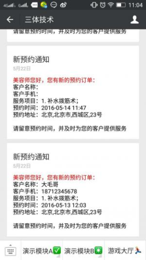 【微擎微赞模块】上门服务美到家V5.0.1原版微擎模块，添加商标，软件著作权运营模式功能插图6
