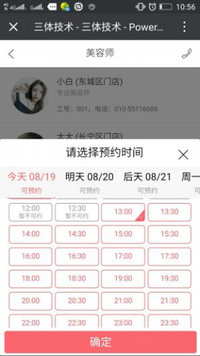【微擎微赞模块】上门服务美到家V5.0.1原版微擎模块，添加商标，软件著作权运营模式功能插图5