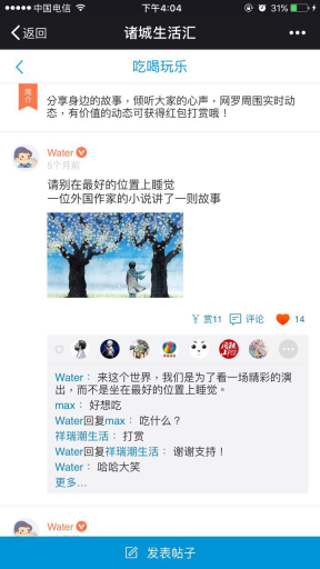 【微擎微赞模块】聊吧社区2019版V2.4.3+ 会员中心集合V1.9+Water伴侣V1.8，优化首页加载，优化回复提醒插图8