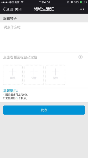 【微擎微赞模块】聊吧社区2019版V2.4.3+ 会员中心集合V1.9+Water伴侣V1.8，优化首页加载，优化回复提醒插图9
