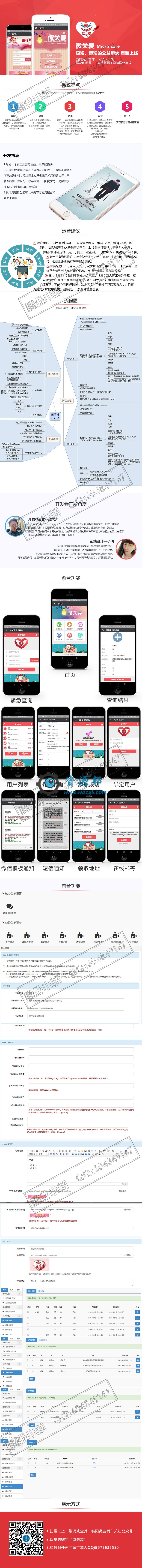 【微擎微赞模块】崛企微关爱V3.5.1全开源解密版，一款吸粉、留粉的公益模块插图4