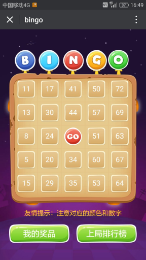 【微擎微赞模块】Bingo大屏幕V1.3.7全开源解密版，修复部分用户分享失败的问题插图5