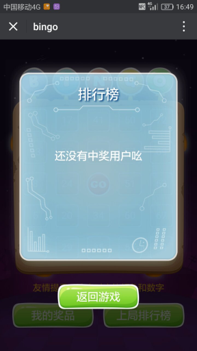 【微擎微赞模块】Bingo大屏幕V1.3.7全开源解密版，修复部分用户分享失败的问题插图7
