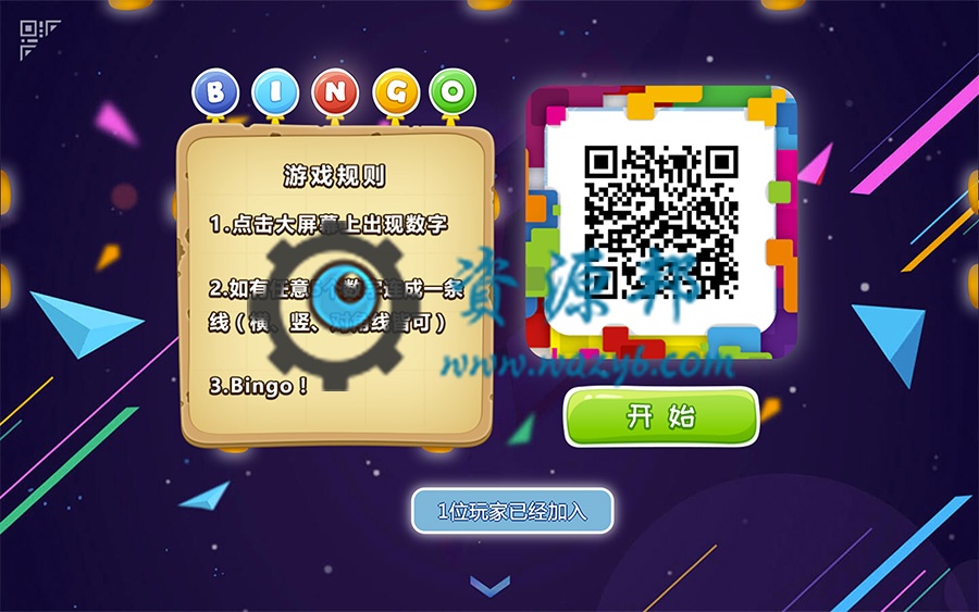 【微擎微赞模块】Bingo大屏幕V1.3.7全开源解密版，修复部分用户分享失败的问题-Ai搜码网
