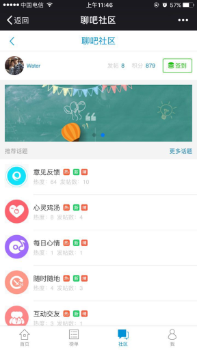 【微擎微赞模块】聊吧社区2019版V2.4.3+ 会员中心集合V1.9+Water伴侣V1.8，优化首页加载，优化回复提醒插图5