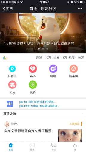 【微擎微赞模块】聊吧社区2019版V2.4.3+ 会员中心集合V1.9+Water伴侣V1.8，优化首页加载，优化回复提醒插图6