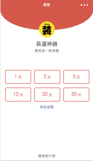 【微擎小程序】装逼神器小程序gif版V2.9.0前端+后端，风靡朋友圈好玩有趣的装逼神器小程序插图6