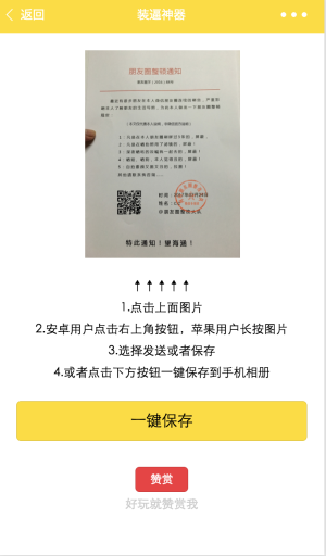 【微擎小程序】装逼神器小程序gif版V2.9.0前端+后端，风靡朋友圈好玩有趣的装逼神器小程序插图5