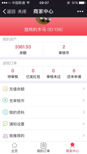 【微擎微赞模块】多商户好评返现V1.4.0原版微擎模块打包，优化订单搜索功能插图5