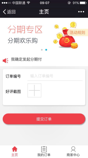 【微擎微赞模块】多商户好评返现V1.4.0原版微擎模块打包，优化订单搜索功能插图3