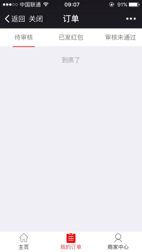 【微擎微赞模块】多商户好评返现V1.4.0原版微擎模块打包，优化订单搜索功能插图4