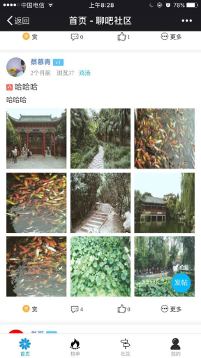 【微擎微赞模块】聊吧社区2019版V2.4.3+ 会员中心集合V1.9+Water伴侣V1.8，优化首页加载，优化回复提醒插图3