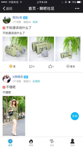 【微擎微赞模块】聊吧社区2019版V2.4.3+ 会员中心集合V1.9+Water伴侣V1.8，优化首页加载，优化回复提醒插图4