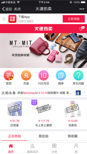 【微擎小程序】火速拍卖V1.2.7公众号+小程序双端全开源解密版源码，修复微擎新版本微信支付无法支付的问题插图3